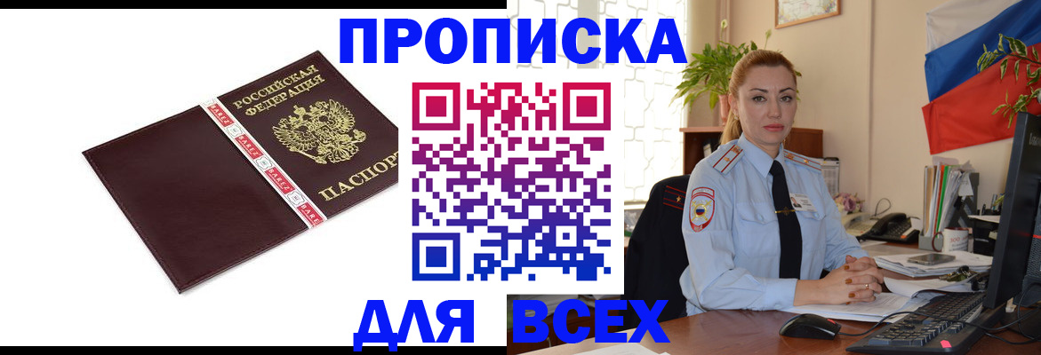 временная регистрация купить в Сызрани