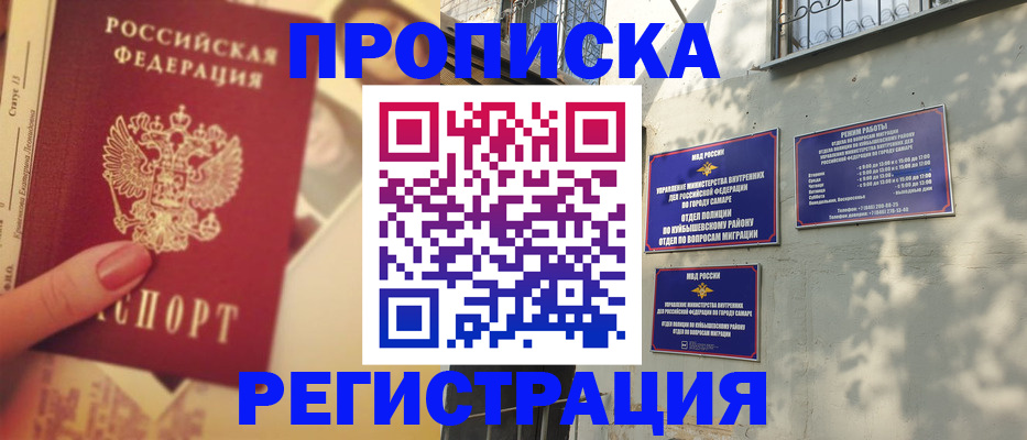 прописка штамп в Сызрани